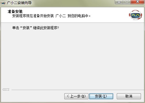 广小二电脑版如何安装？图文安装教学