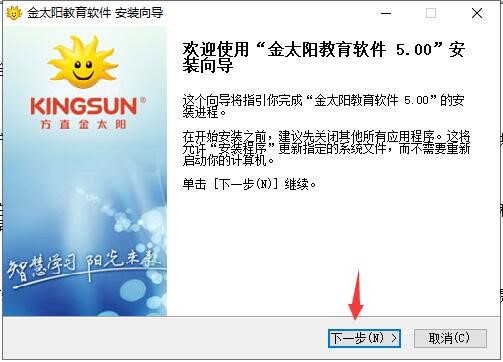 金太阳教育软件官方下载详情介绍