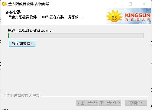 金太阳教育软件官方下载详情介绍