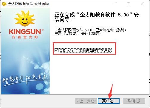 金太阳教育软件官方下载详情介绍