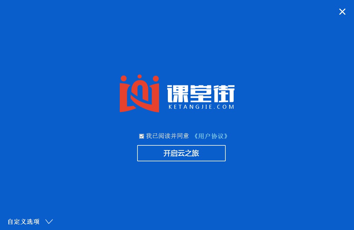 课堂街教师授课软件下载安装教学