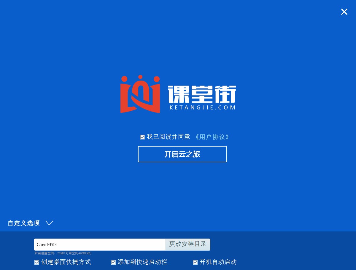 课堂街教师授课软件下载安装教学