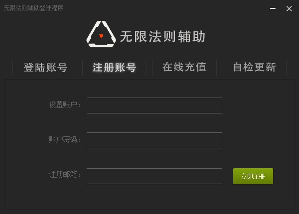 无限法则辅助基尔辅助官方下载使用教学