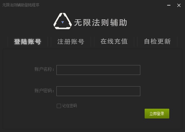 无限法则辅助基尔辅助官方下载使用教学