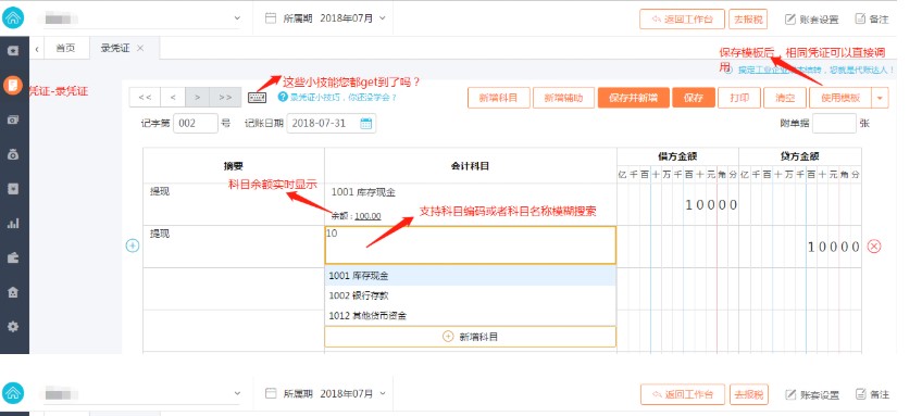 亿企代账凭证录入查询使用教学