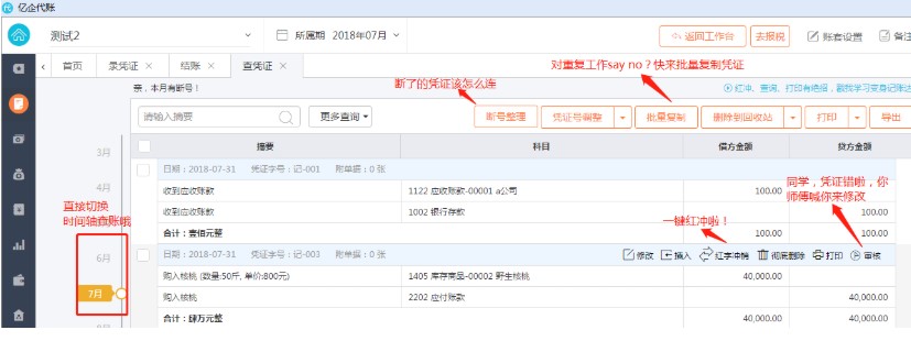 亿企代账凭证录入查询使用教学