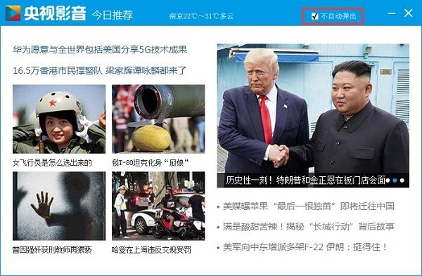 中国网络电视台下载使用教学
