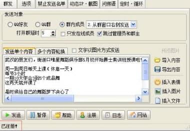 QQ群发软件安装教程介绍