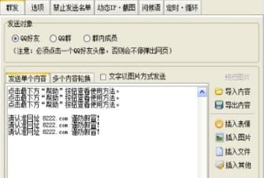 QQ群发软件安装教程介绍
