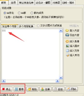 QQ群发软件安装教程介绍