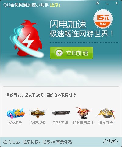 qq会员网游加速小助手安装教程