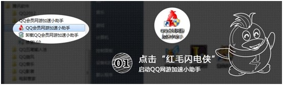 qq网游加速小助手使用说明