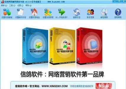 信鸽邮件群发专家安装教程介绍