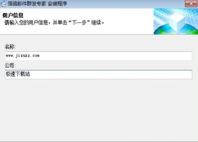 信鸽邮件群发专家安装教程介绍