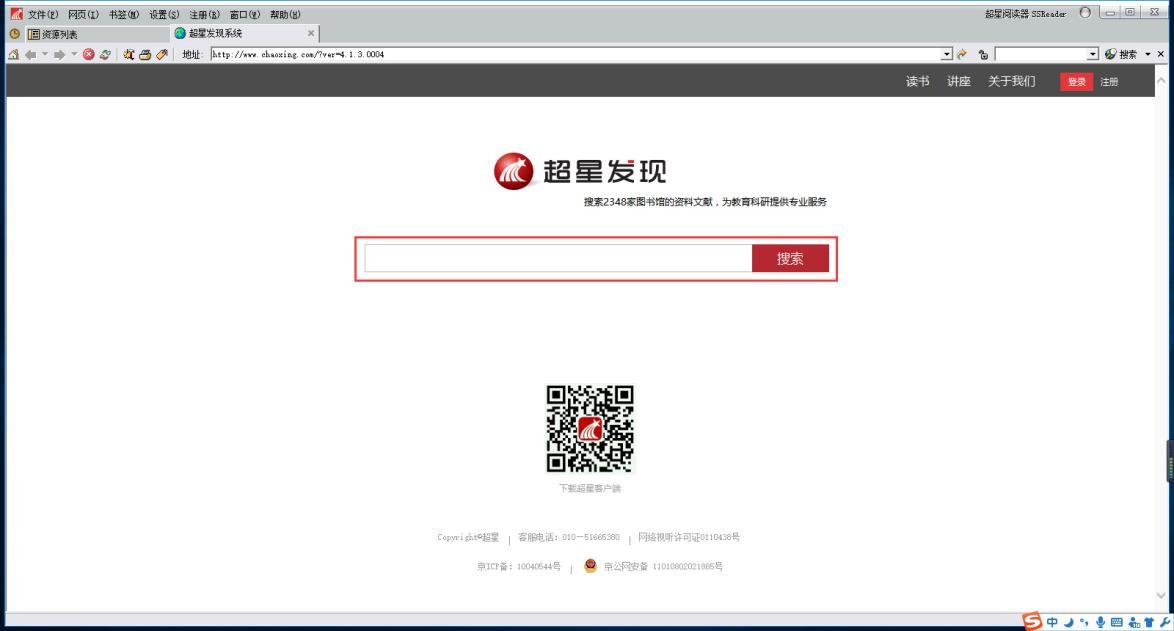 超星浏览器使用技巧