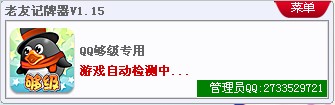 够级记牌器使用技巧