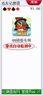 够级记牌器使用技巧