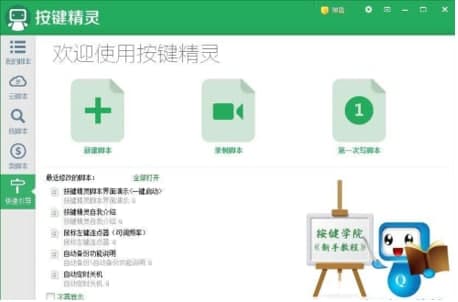 网游按键精灵官方下载