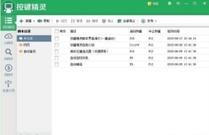 网游按键精灵官方下载