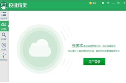 网游按键精灵官方下载