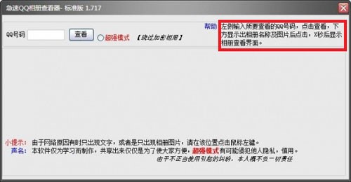 看qq相册工具（急速QQ相册查看器）及跳过密码看相册方法介绍