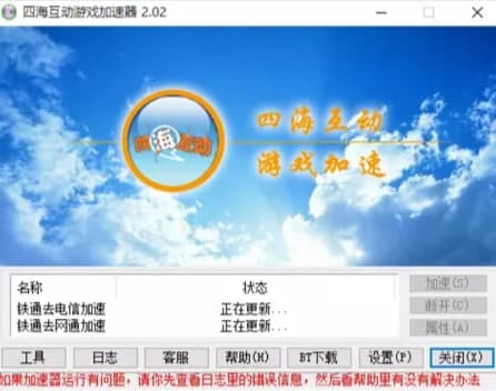 四海互动安装教程介绍