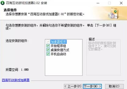 四海互动安装教程介绍