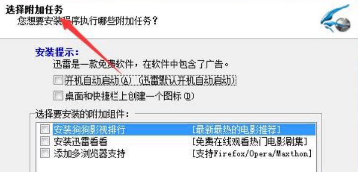 网吧版迅雷安装教程方法