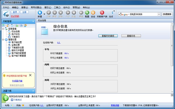 网吧版迅雷及迅雷下载速度太慢解决介绍