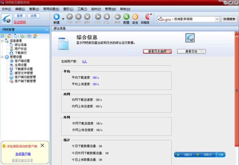 网吧版迅雷介绍及迅雷设置下载完自动关机方法