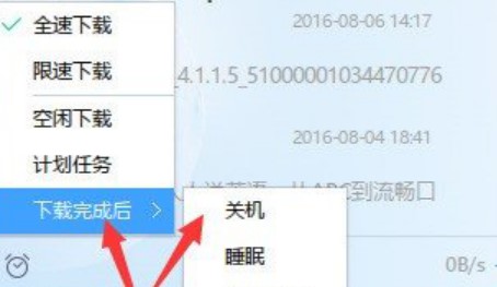 网吧版迅雷介绍及迅雷设置下载完自动关机方法