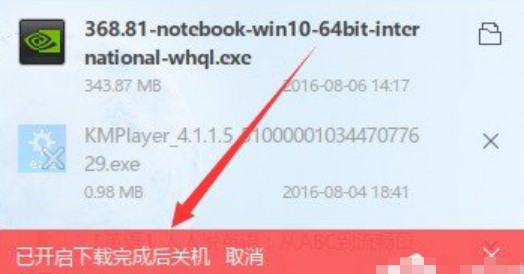 网吧版迅雷介绍及迅雷设置下载完自动关机方法
