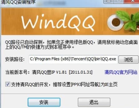 清风qq安装教程介绍