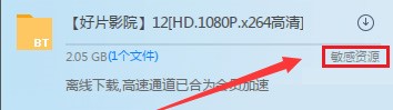 网吧版迅雷特点介绍及迅雷敏感资源下载方法
