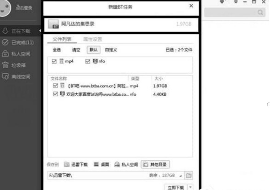 网吧版迅雷特点介绍及迅雷敏感资源下载方法