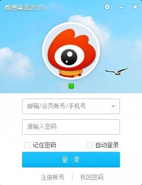 微博桌面下载安装及网络异常解决说明