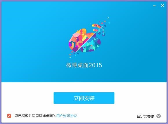 微博桌面下载安装及网络异常解决说明