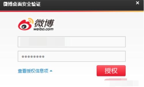 微博桌面下载安装及网络异常解决说明