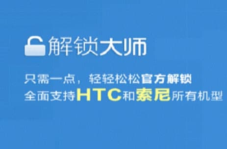 解锁大师一键解锁工具官方下载