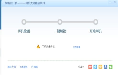 解锁大师一键解锁工具官方下载