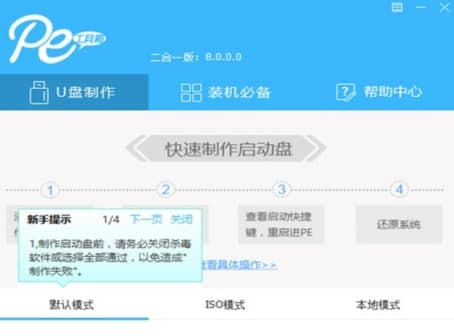 怎么使用通用PE工具箱
