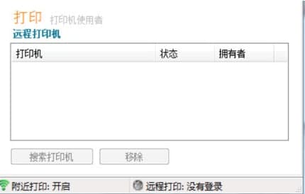 打印机共享软件官方下载