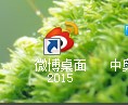 新浪微博桌面使用技巧介绍