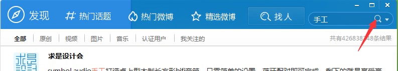 新浪微博桌面使用技巧介绍