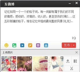 新浪微博桌面转发评论教程