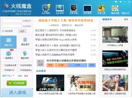 CF766火线魔盒安装教程介绍