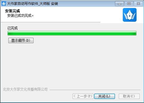 自动写作软件（大作家自动写作软件）安装使用说明