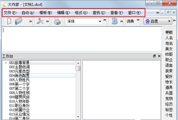 自动写作软件（大作家自动写作软件）安装使用说明