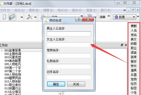 自动写作软件（大作家自动写作软件）安装使用说明