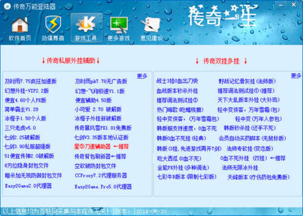 520传奇万能登陆器官方免费下载及功能特色详细介绍